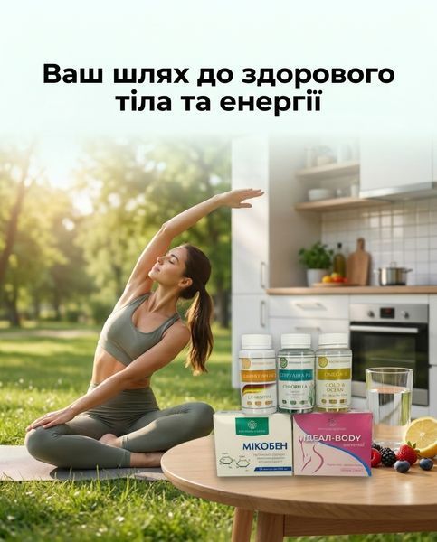 Программа похудения 2 курс &ndash; Идеал, Микобен, Карнитин, Спирулина, Омега-3 Рослина Карпат 485492 фото