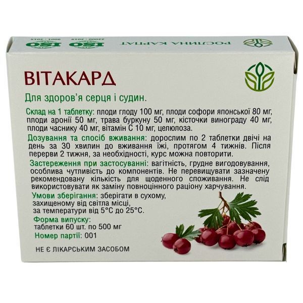 Вітакард &ndash; натуральний захист для серця і судин Рослина Карпат 484777 фото