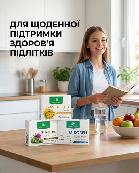 Комплексна антипаразитарна програма для підлітків &ndash; Мікобен, Гельмінтозин, Гепатовіт Рослина Карпат 484773 фото