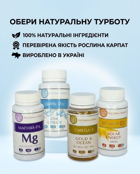 Комплексна програма Вітаміни для жінок &ndash; Omega 3, Вітамін D3, Магній, Цинк Рослина Карпат 484768 фото