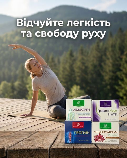 Програма відновлення при грижах і протрузіях - Пропаїн 2уп., Лімфорен 2уп., Антиревматин 3уп., Грифон 1уп. Рослина Карпат 546634 фото