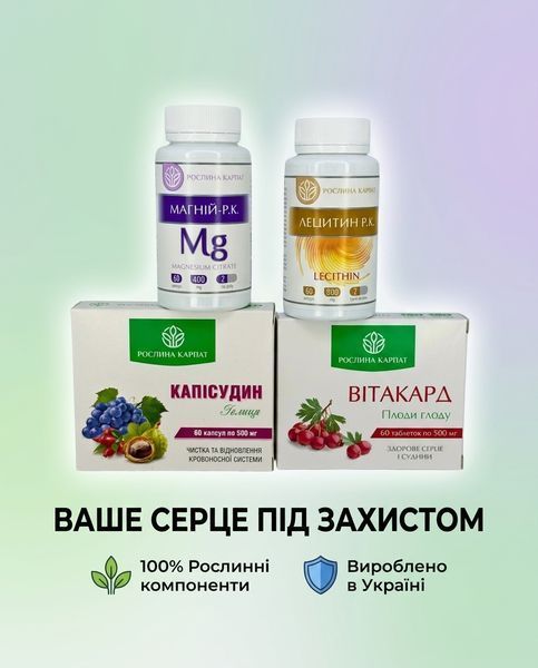 Програма Здоров&rsquo;я серця і нормалізація тиску &ndash; Магній, Лецитин, Капісудин, Вітакард Рослина Карпат 484782 фото