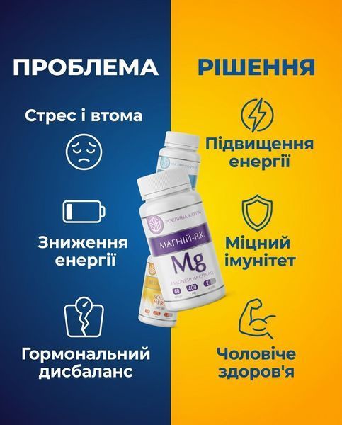 Комплексна програма для чоловіків &ndash; Вітамін D3, Цинк, Магній Рослина Карпат 484741 фото