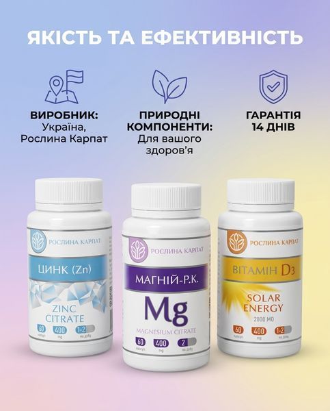 Комплексна програма для чоловіків &ndash; Вітамін D3, Цинк, Магній Рослина Карпат 484741 фото