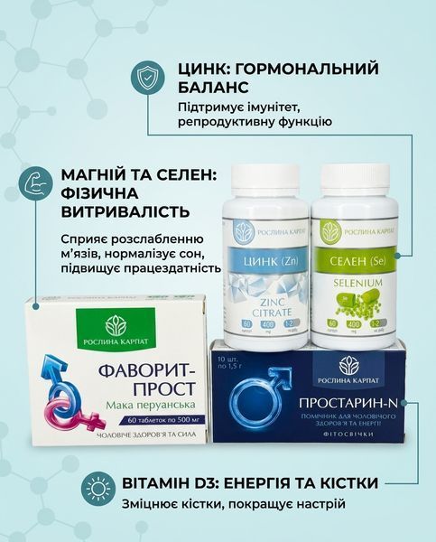 Комплексна програма для чоловіків &ndash; Селен, Цинк, Простарин 2уп., Фаворит 2уп. Рослина Карпат 484742 фото