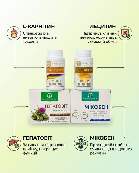 Комплексна програма при жировому гепатозі &ndash; Гепатовіт 2уп., Лецитин 2уп., Мікобен, Карнітин 2уп. Рослина Карпат 484738 фото