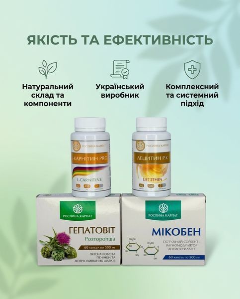 Комплексна програма при жировому гепатозі &ndash; Гепатовіт 2уп., Лецитин 2уп., Мікобен, Карнітин 2уп. Рослина Карпат 484738 фото