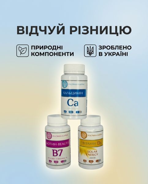 Програма для стимуляції росту волосся - Біотин, Вітамін D3, Кальцимін Рослина Карпат 546637 фото