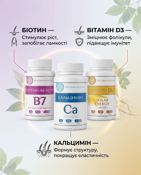 Програма для стимуляції росту волосся - Біотин, Вітамін D3, Кальцимін Рослина Карпат 546637 фото