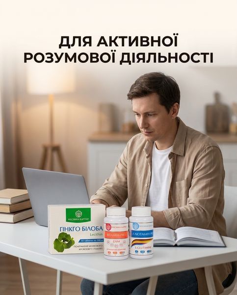 Программа для улучшения памяти и концентрации &ndash; Гинкго Билоба 1уп., L-Глютамин 2уп., Витамин PRO 1уп. Рослина Карпат 546636 фото