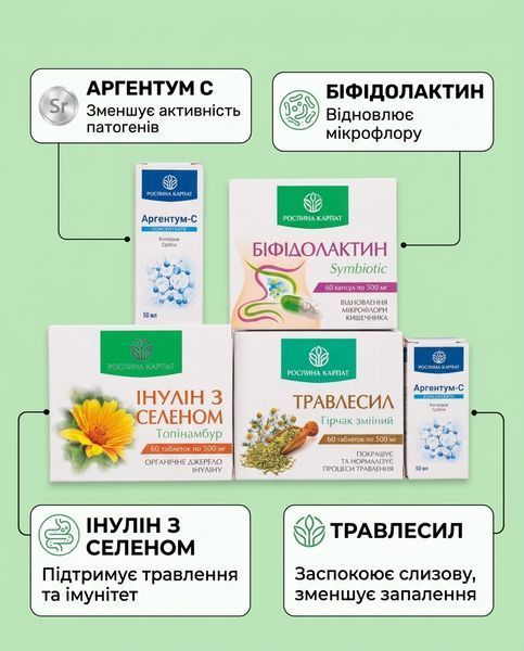 Програма лікування ентеровірусу - Аргентум, Біфідолактин, Інулін, Травлесил, Мікобен Рослина Карпат 546642 фото