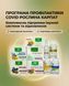 Програма профілактики COVID - Імуностан 2уп., Капісудин, D3, Лімфорен, Апі-Вітин, Аргентум, Цетрарія 2уп., Omega, Лізин 2уп. Рослина Карпат 546644 фото 1