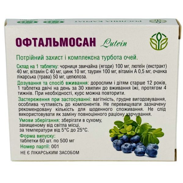 Офтальмосан LUTEIN &ndash; природний захист і покращення зору Рослина Карпат 484797 фото