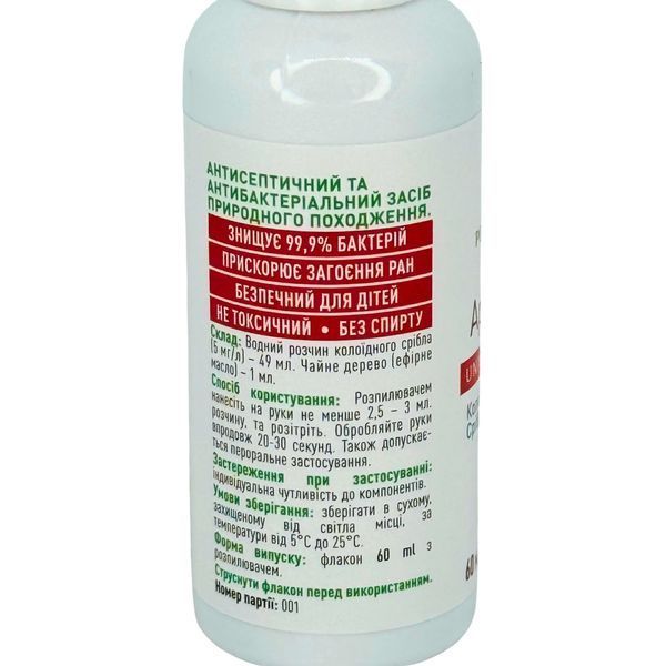 Аргентум - S Antiseptic &ndash; мощный природный антисептик для здоровья и гигиены Рослина Карпат 484764 фото