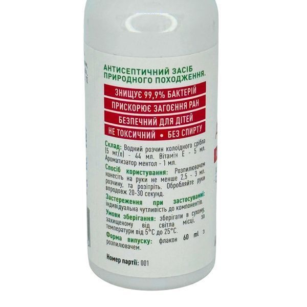 Аргентум - SE Antiseptic &ndash; природний антисептик для всебічного захисту Рослина Карпат 484765 фото