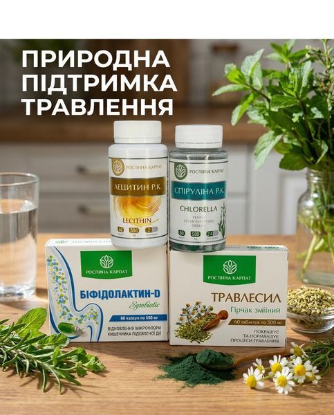 Програма відновлення травної системи - Травлесил, Біфідолактин, Спіруліна, Лецитин Рослина Карпат 485490 фото