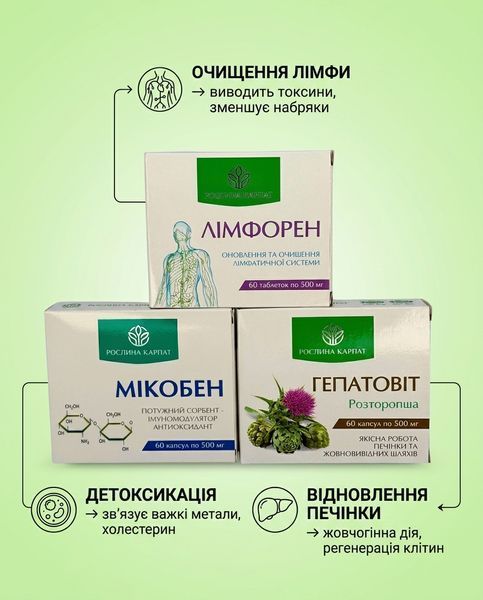 Програма для оздоровлення печінки та жовчовивідних шляхів - Гепатовіт, Мікобен, Лімфорен Рослина Карпат 485491 фото