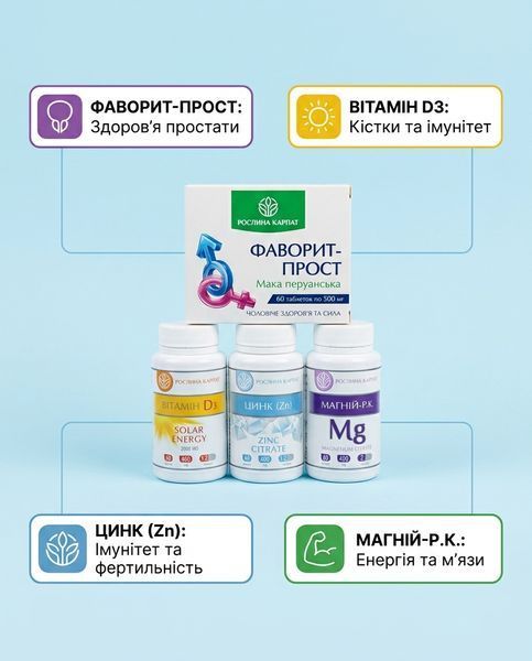 Програма для чоловіків - Фаворит, Цинк, Магній Р.К., Вітамін Д3 Рослина Карпат 485497 фото