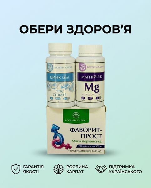 Программа для мужчин - Фаворит, Цинк, Магний Рослина Карпат 485488 фото