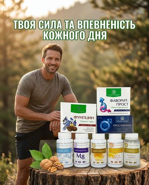 Програма для чоловіків - Фаворит, Цинк, Магній, Простарин, Лецитин, Омега-3, Вітамін Д3, Фунгіцин Рослина Карпат 485499 фото