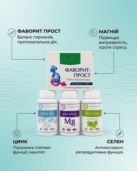 Програма для чоловіків - Фаворит, Цинк, Магній, Селен Рослина Карпат 485498 фото