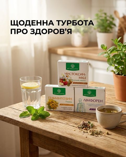 Програма очищення організму - Чистоксин, Гельмінтозин, Лімфорен Рослина Карпат 485496 фото