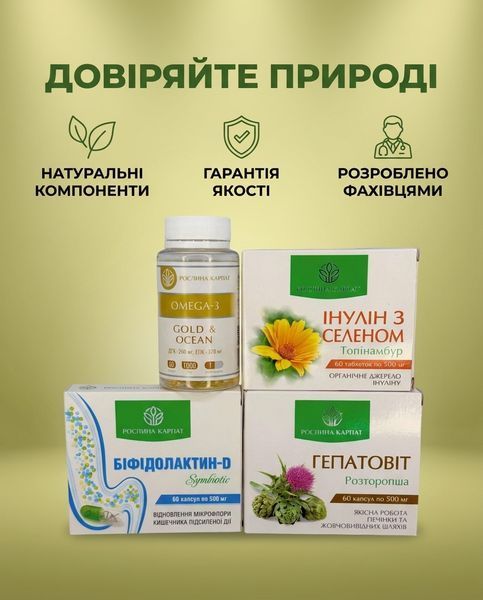 Програма при цукровому діабеті - Інулін з селен, Біфідолактин, Гепатовіт, Омега-3 Рослина Карпат 485493 фото